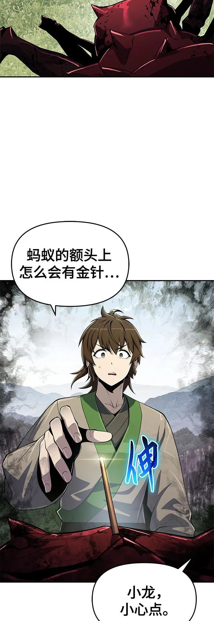 第55话 五毒门 第25页