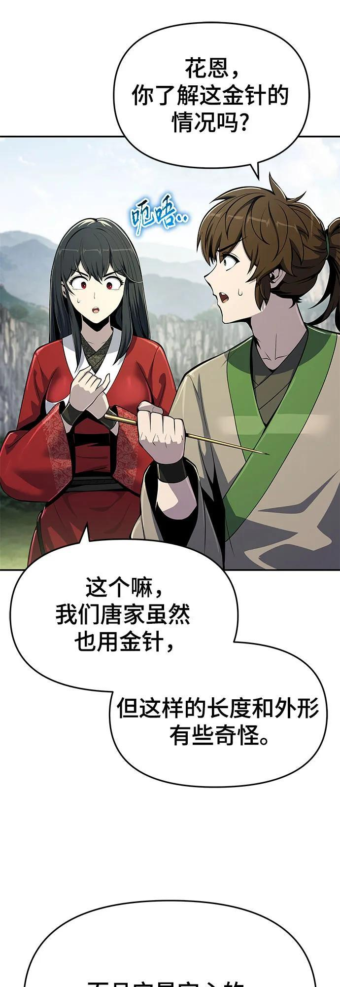 第55话 五毒门 第29页