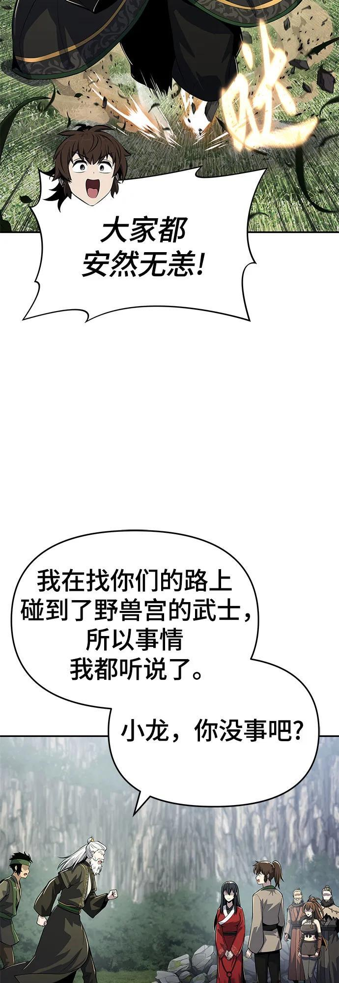 第55话 五毒门 第32页