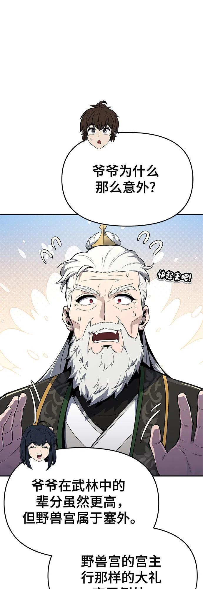第55话 五毒门 第36页