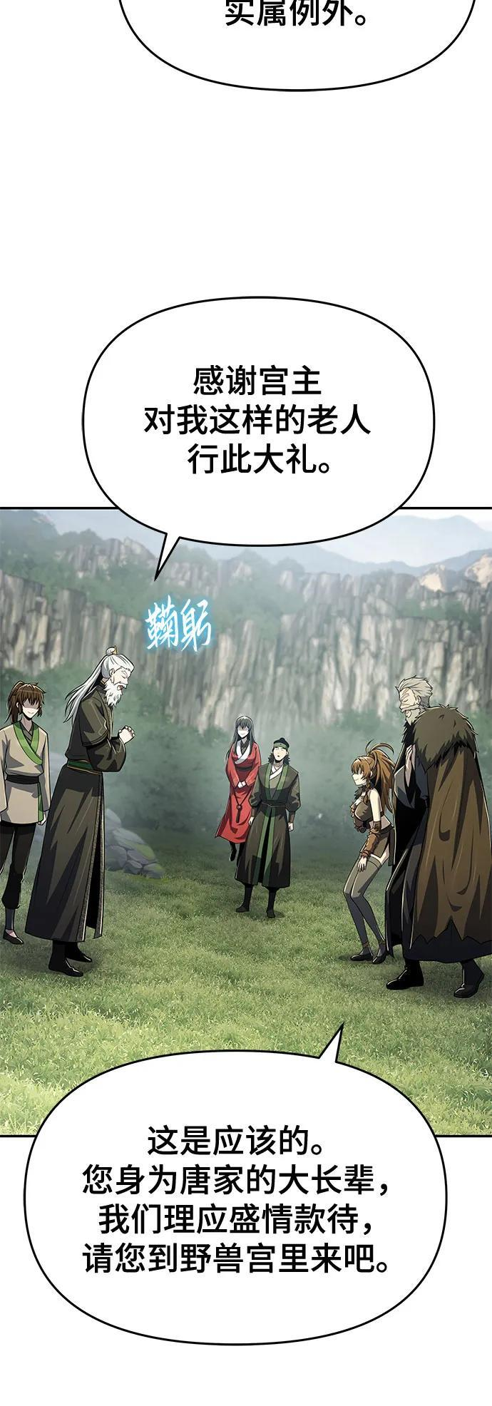 第55话 五毒门 第37页
