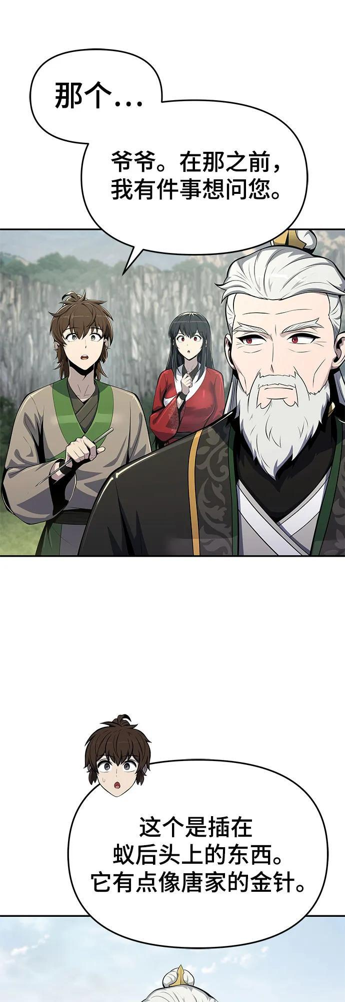 第55话 五毒门 第38页