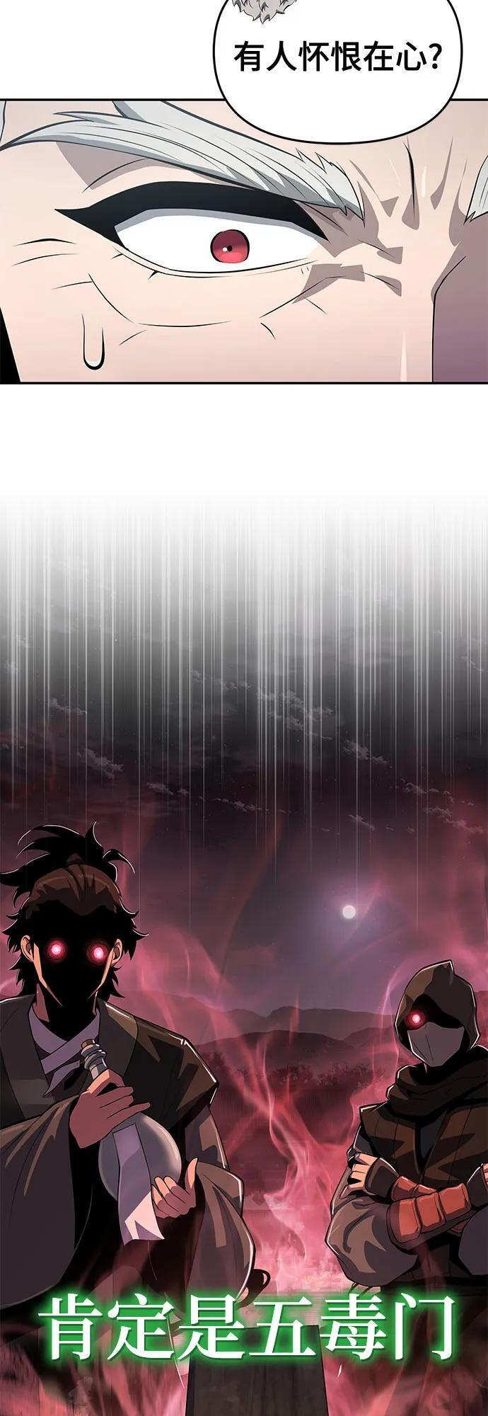 第55话 五毒门 第44页