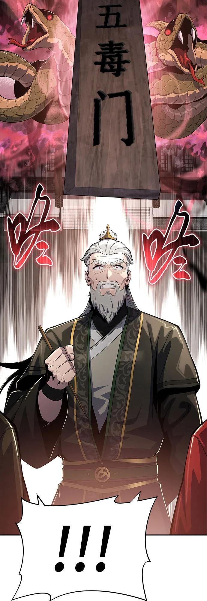 第55话 五毒门 第45页