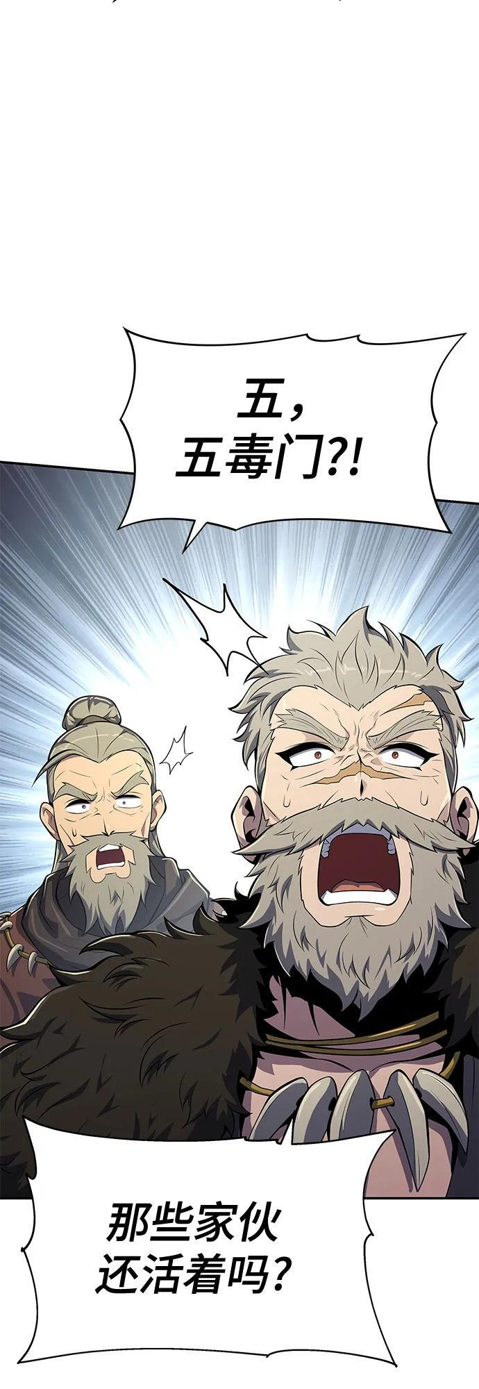 第55话 五毒门 第46页