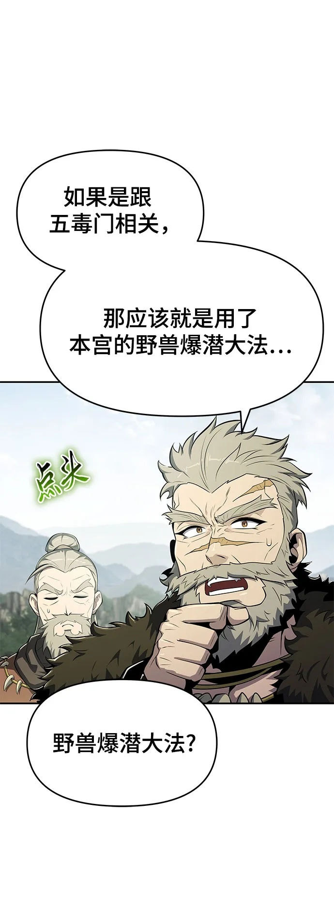 第55话 五毒门 第49页