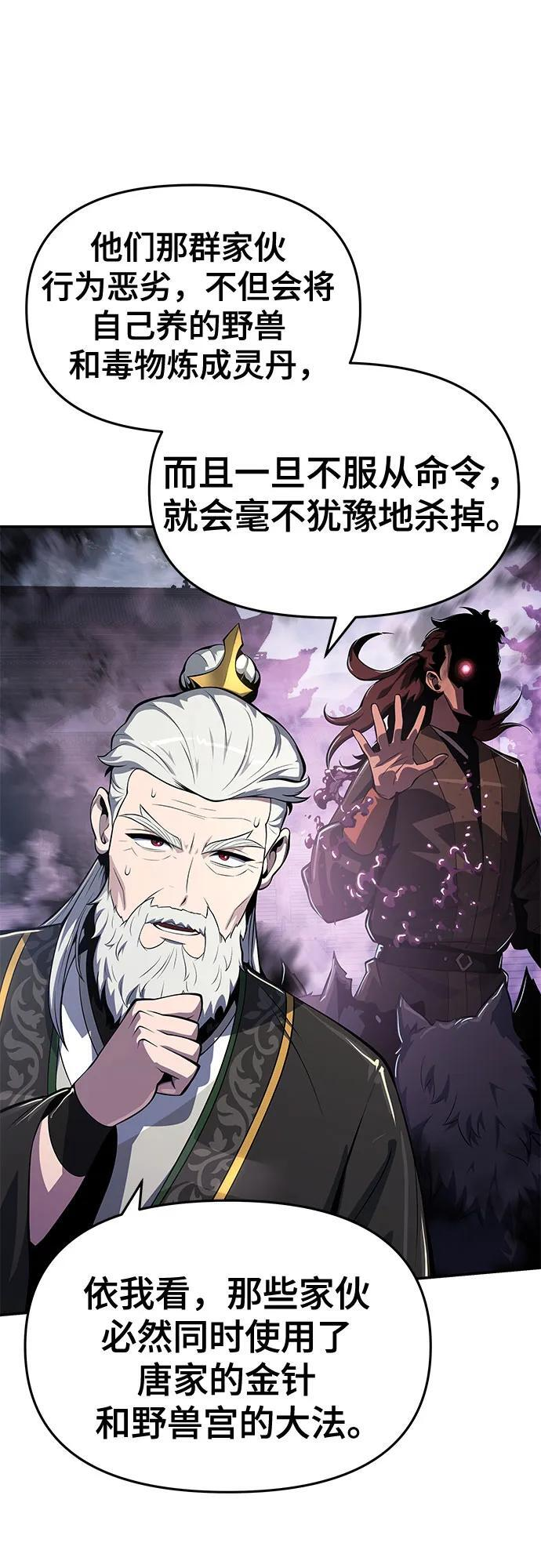 第55话 五毒门 第52页