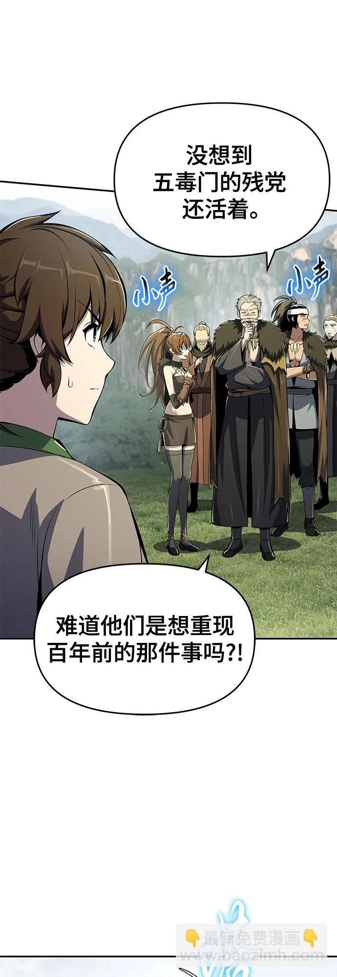 第55话 五毒门 第53页