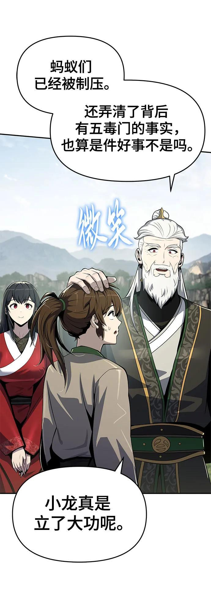 第55话 五毒门 第55页