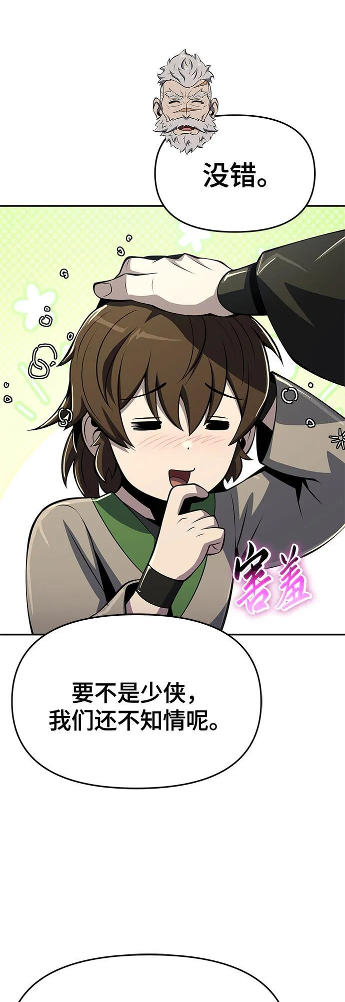 第55话 五毒门 第56页