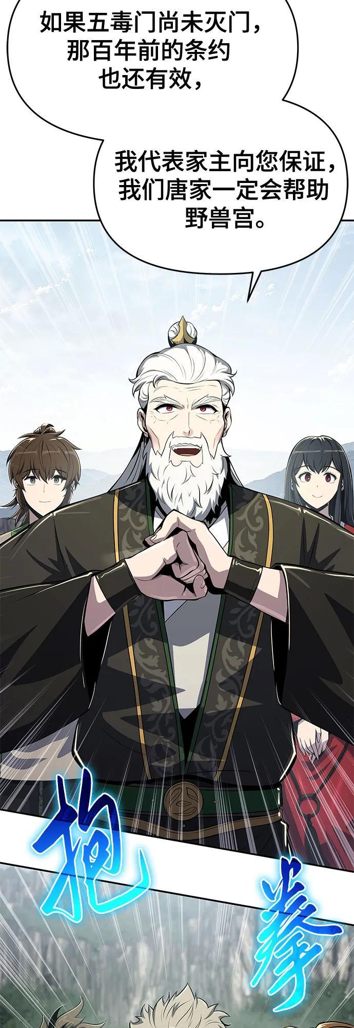 第55话 五毒门 第57页
