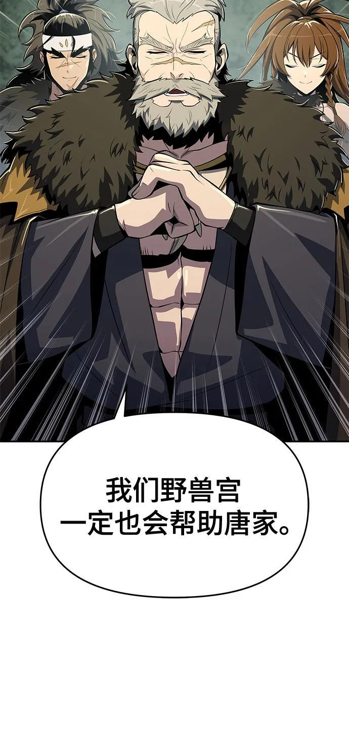 第55话 五毒门 第58页