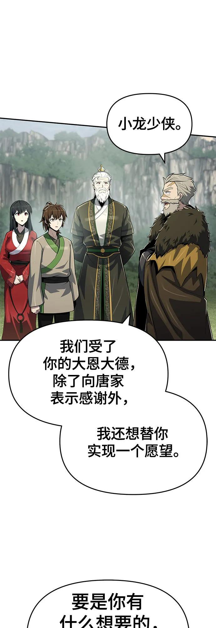 第55话 五毒门 第59页