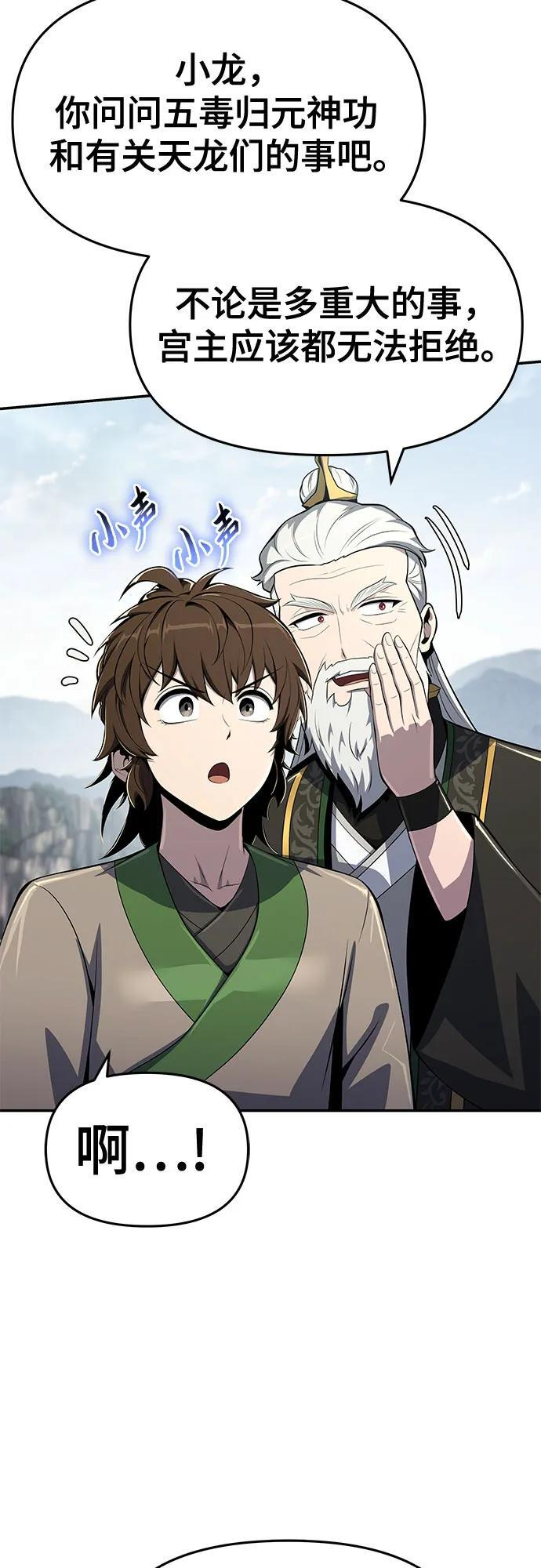 第55话 五毒门 第61页