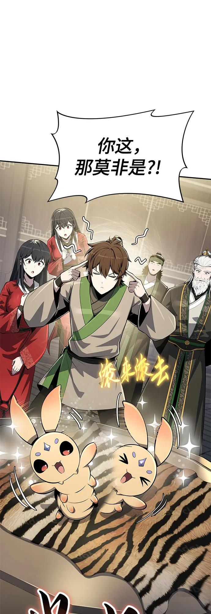 第55话 五毒门 第65页