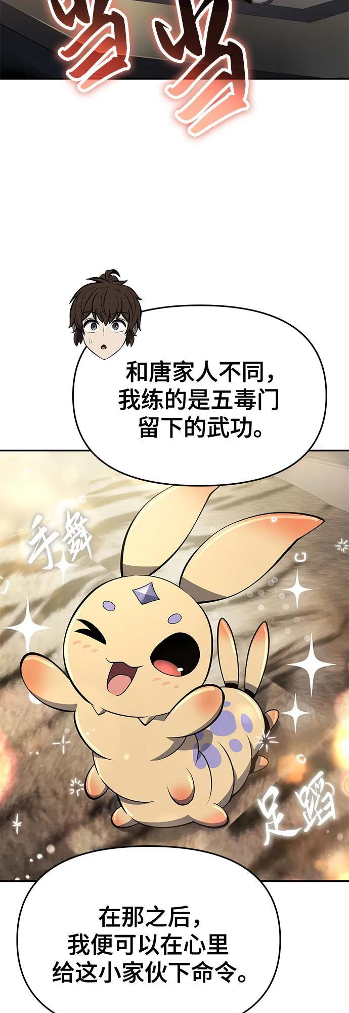 第55话 五毒门 第66页