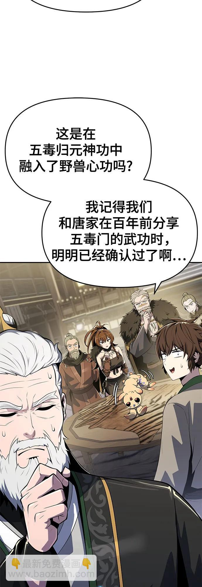 第55话 五毒门 第67页