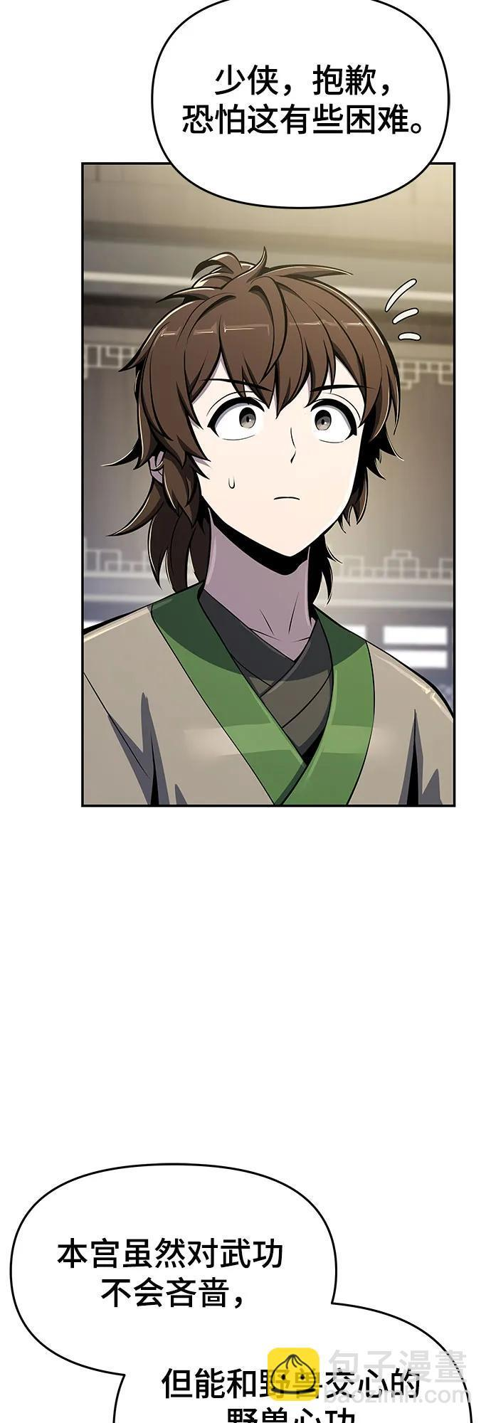 第55话 五毒门 第70页