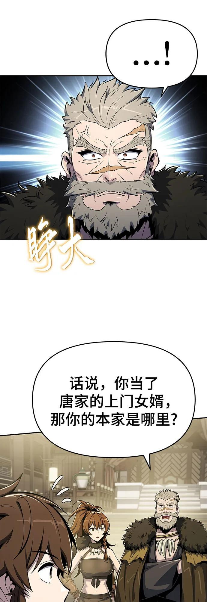 第55话 五毒门 第74页