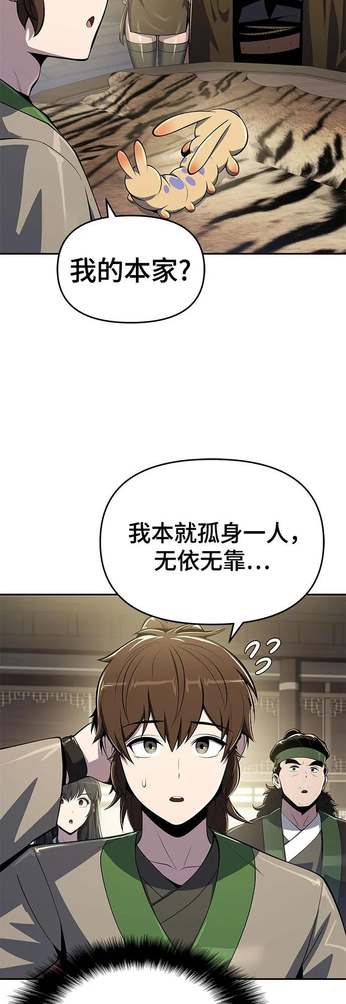 第55话 五毒门 第75页