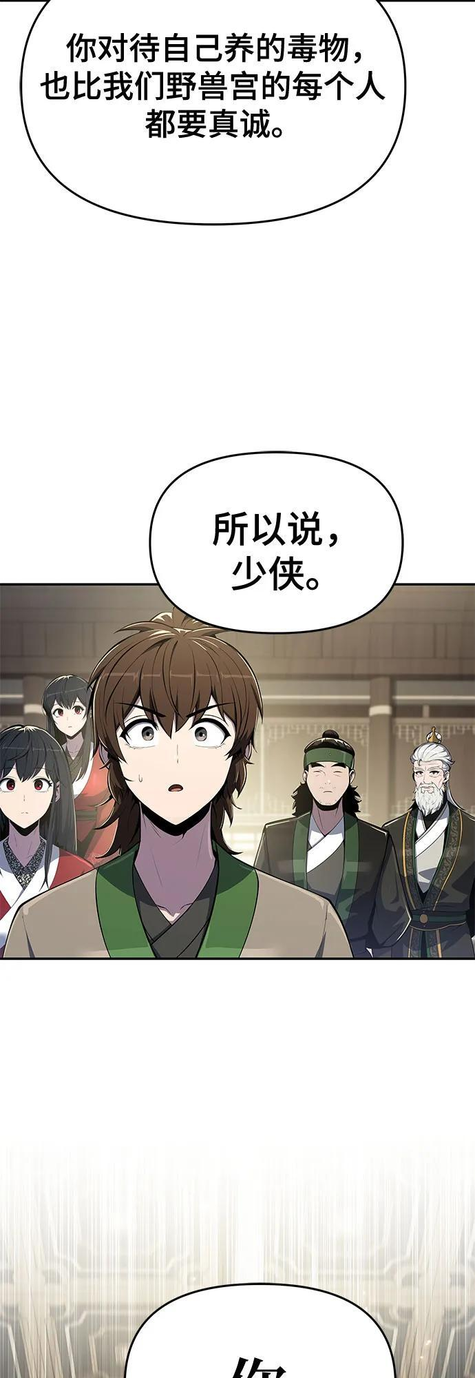 第55话 五毒门 第79页