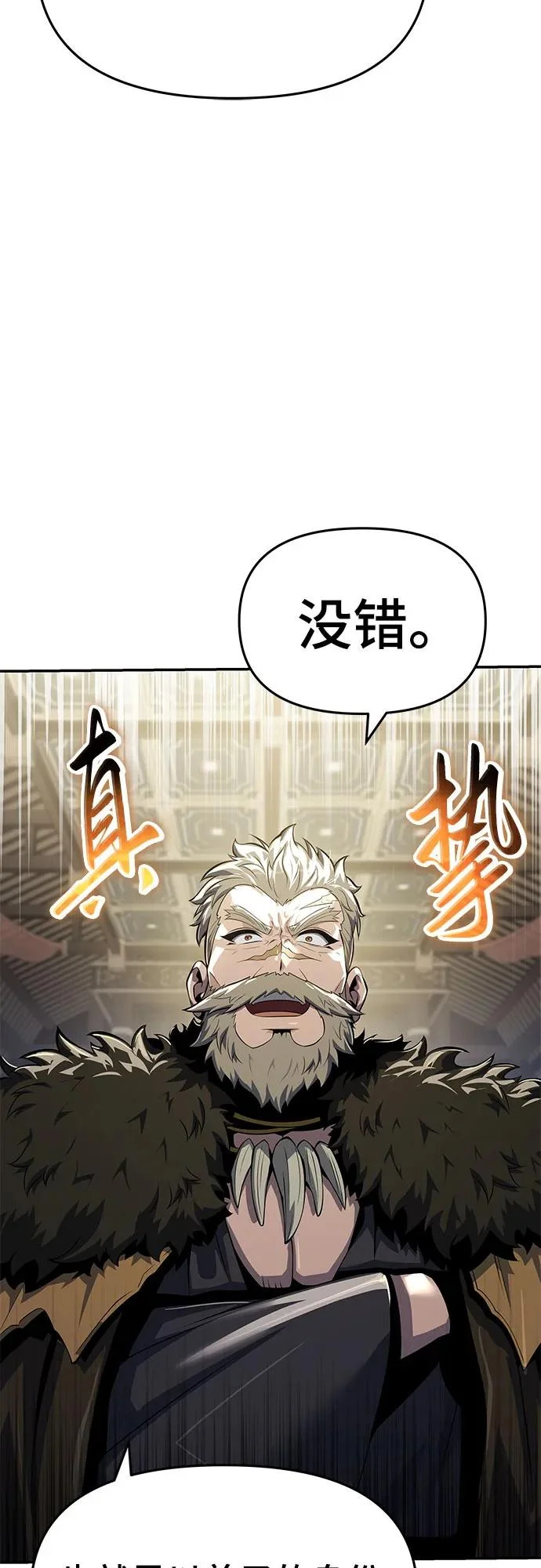 第56话 二十四毒支 第3页