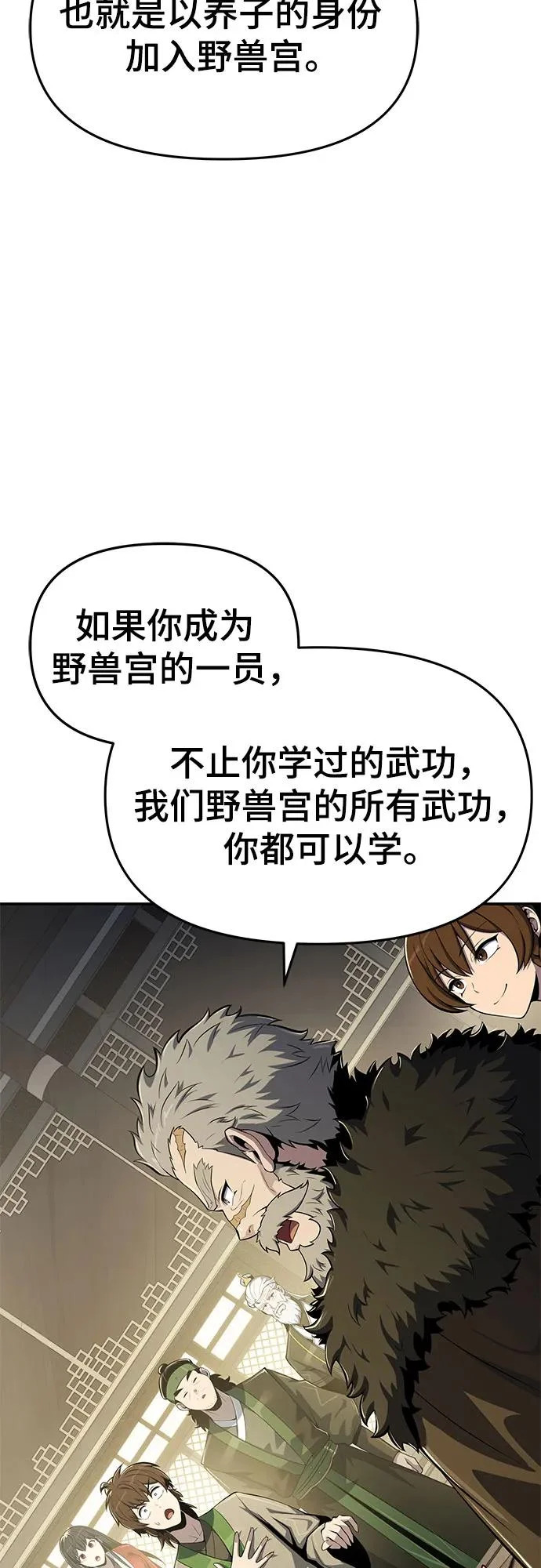第56话 二十四毒支 第4页