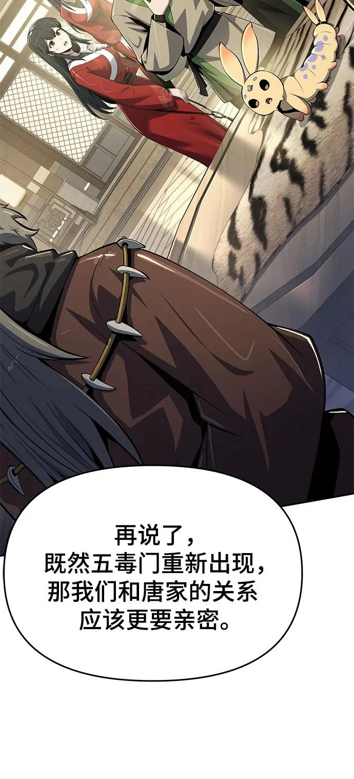 第56话 二十四毒支 第5页