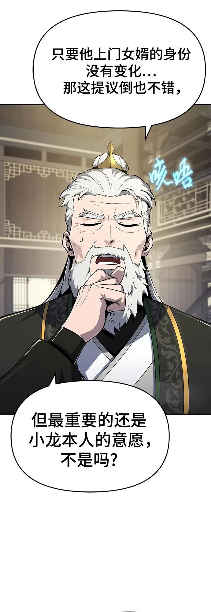 第56话 二十四毒支 第7页