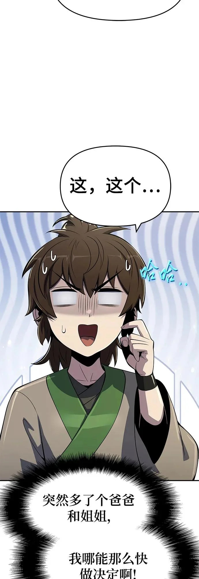 第56话 二十四毒支 第9页