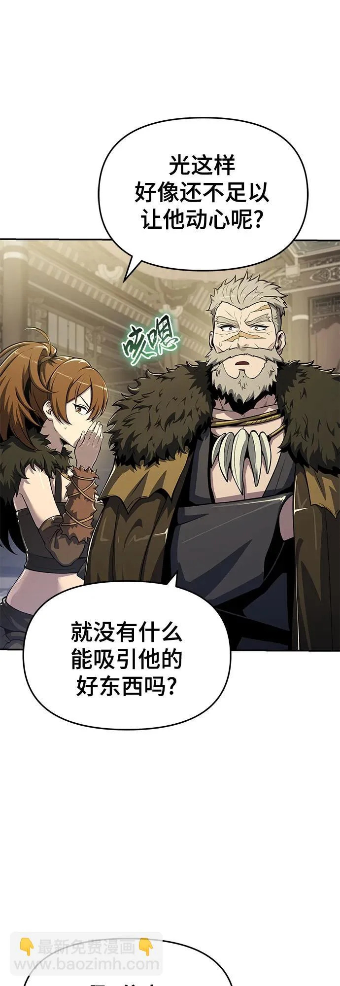 第56话 二十四毒支 第11页