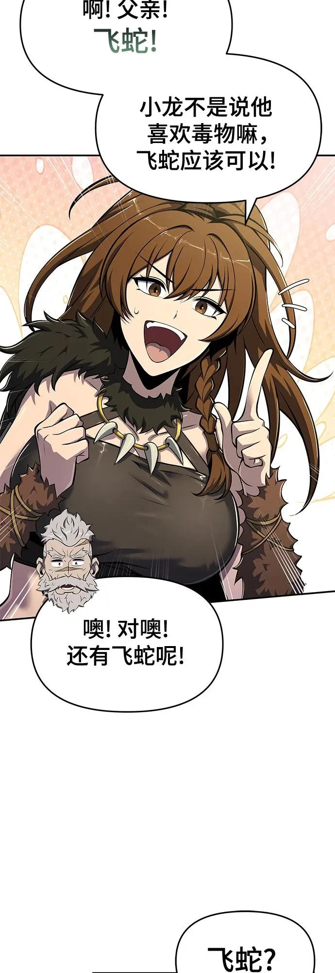 第56话 二十四毒支 第12页