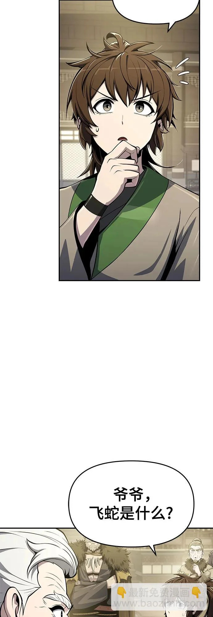 第56话 二十四毒支 第13页