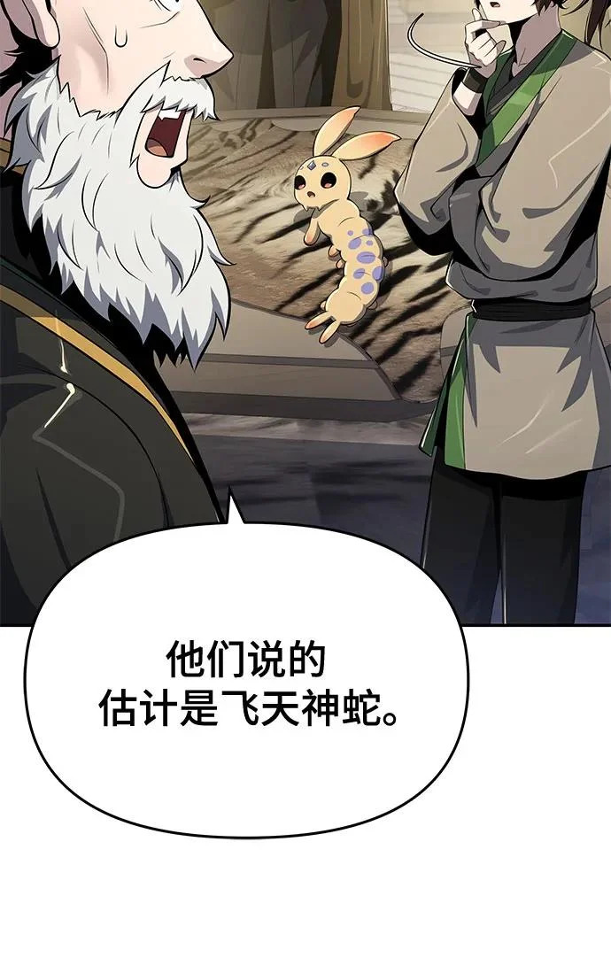第56话 二十四毒支 第14页