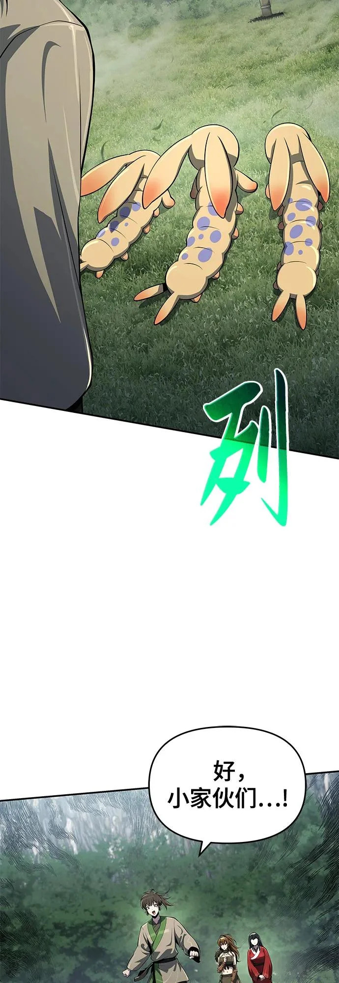第57话 二十四毒支(2) 第3页