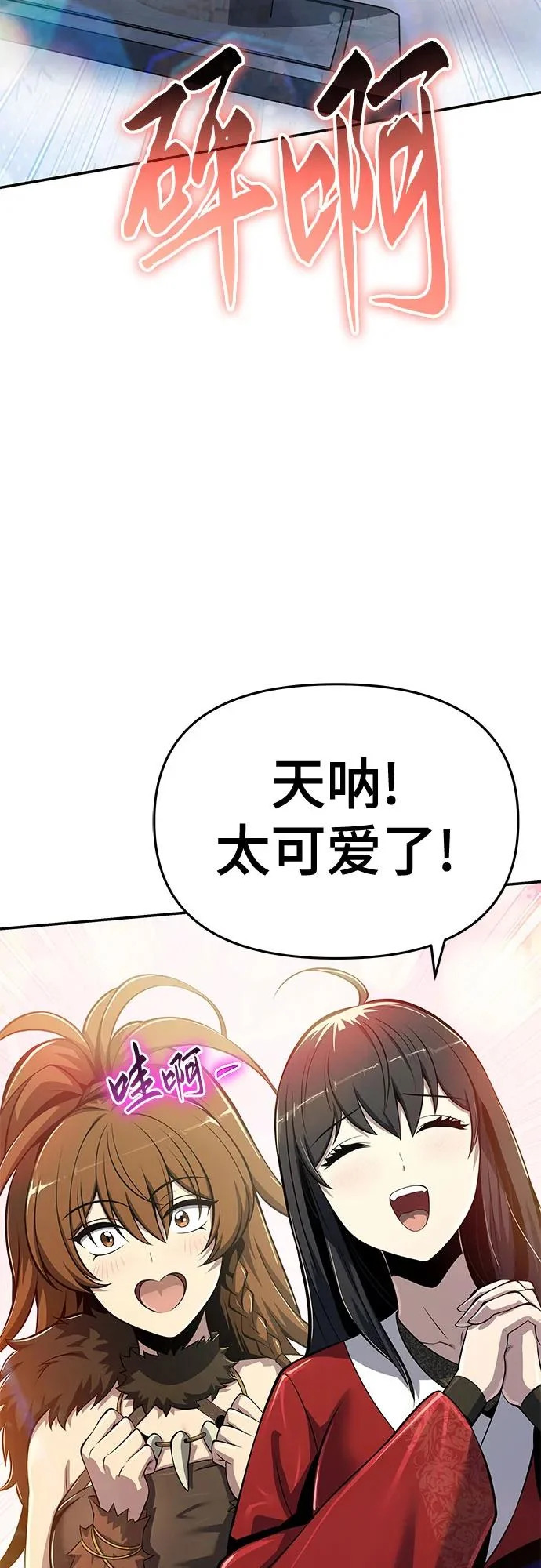 第57话 二十四毒支(2) 第8页