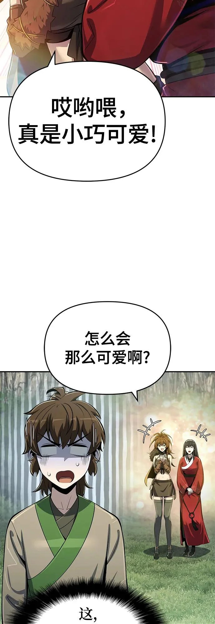 第57话 二十四毒支(2) 第9页