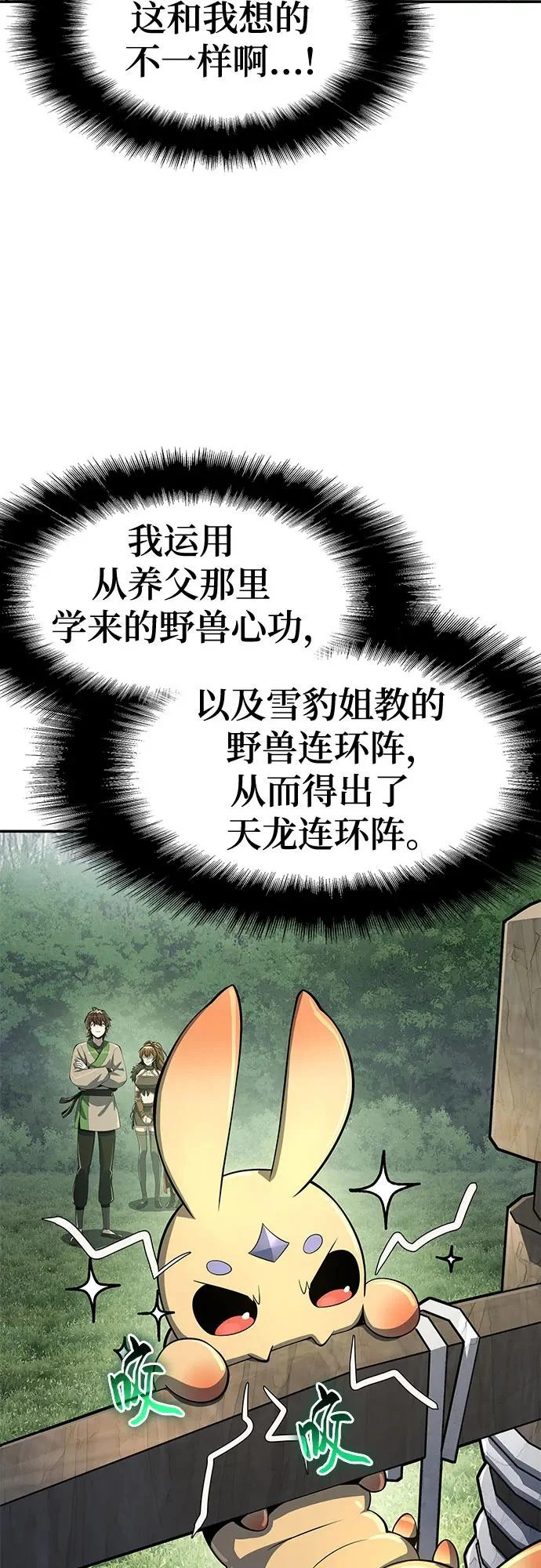 第57话 二十四毒支(2) 第10页