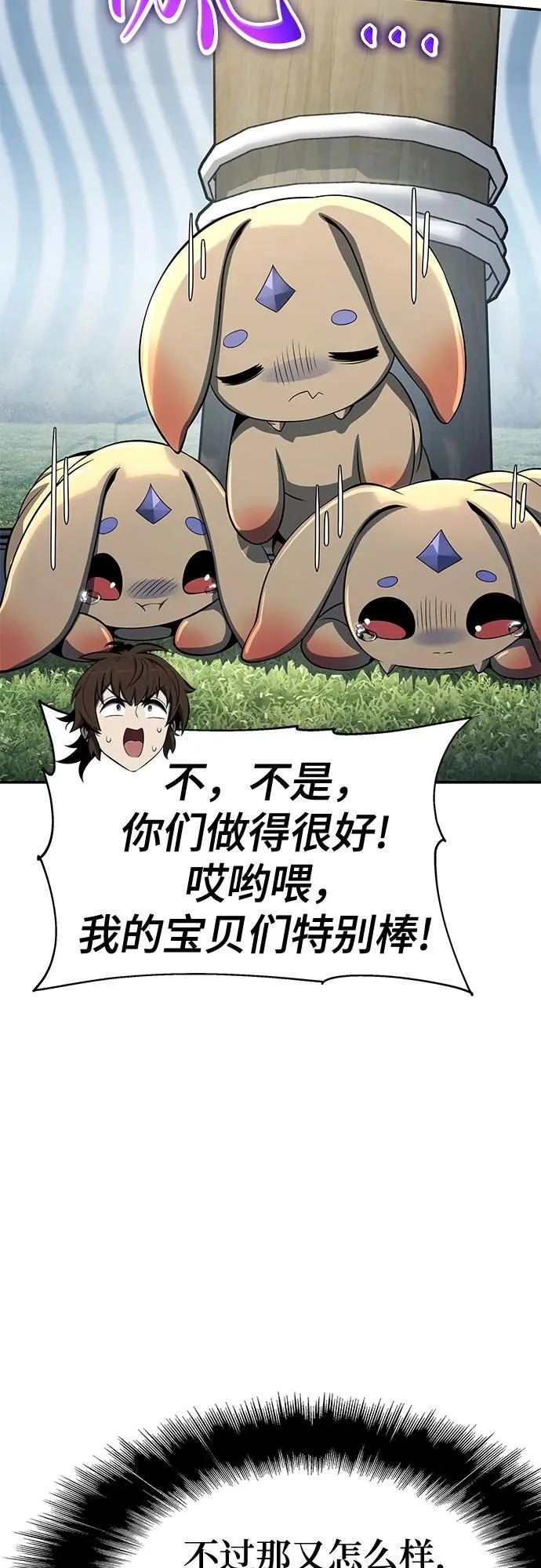 第57话 二十四毒支(2) 第13页