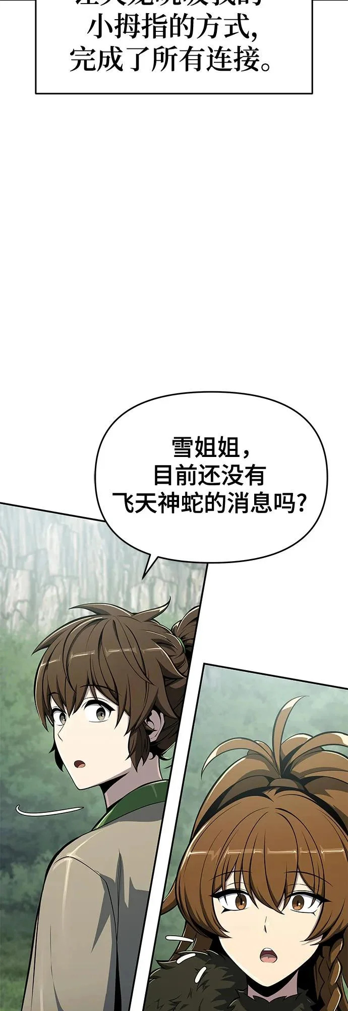 第57话 二十四毒支(2) 第18页