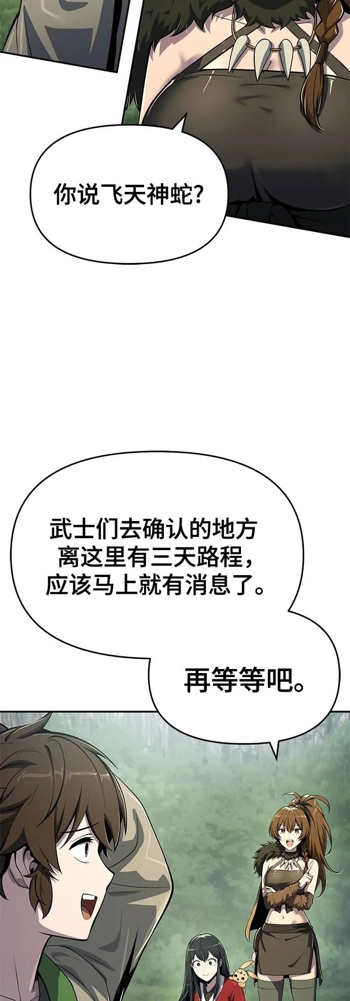 第57话 二十四毒支(2) 第19页