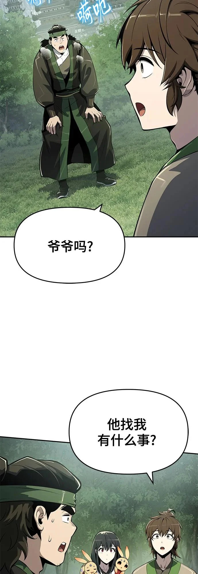 第57话 二十四毒支(2) 第22页