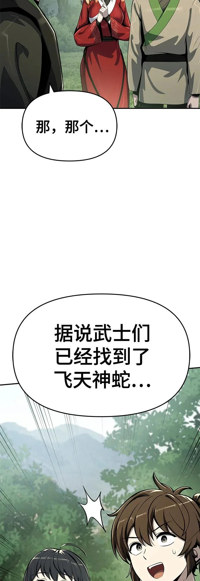 第57话 二十四毒支(2) 第23页