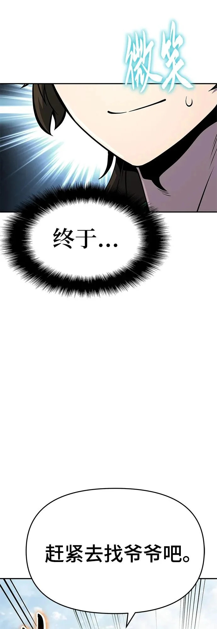 第57话 二十四毒支(2) 第25页