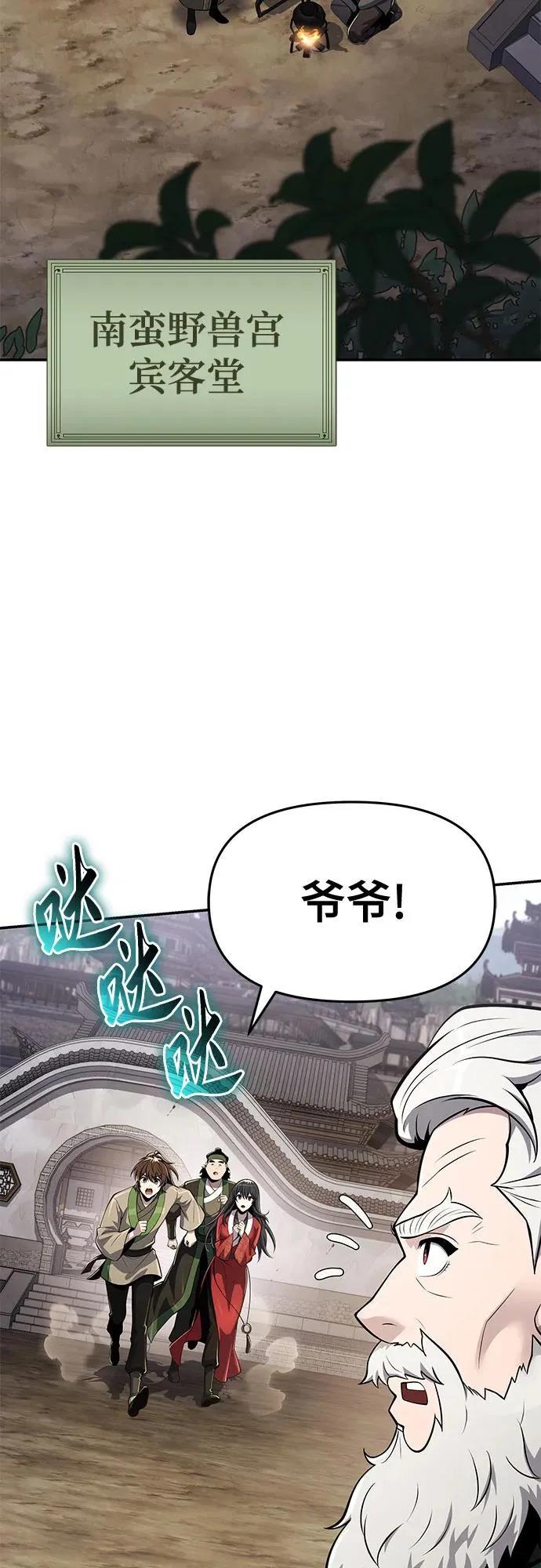 第57话 二十四毒支(2) 第30页