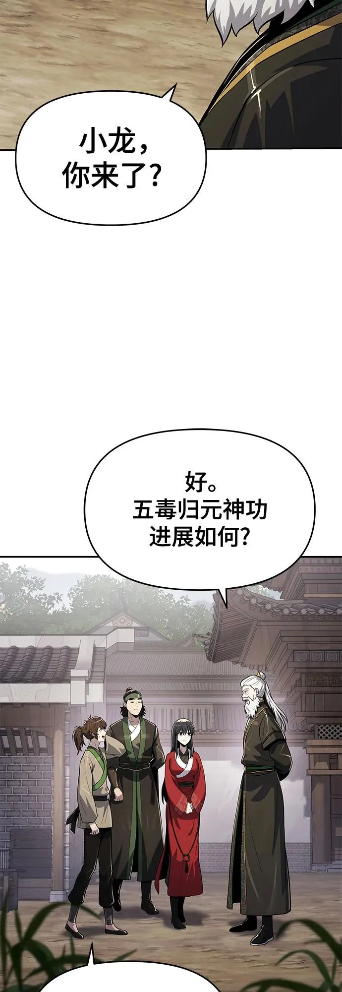 第57话 二十四毒支(2) 第31页
