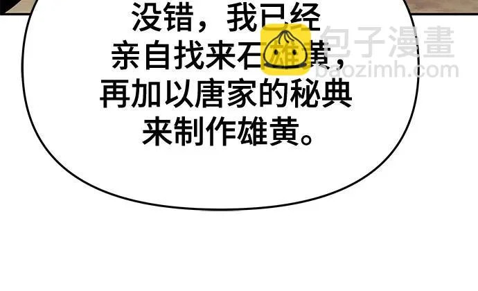 第57话 二十四毒支(2) 第33页