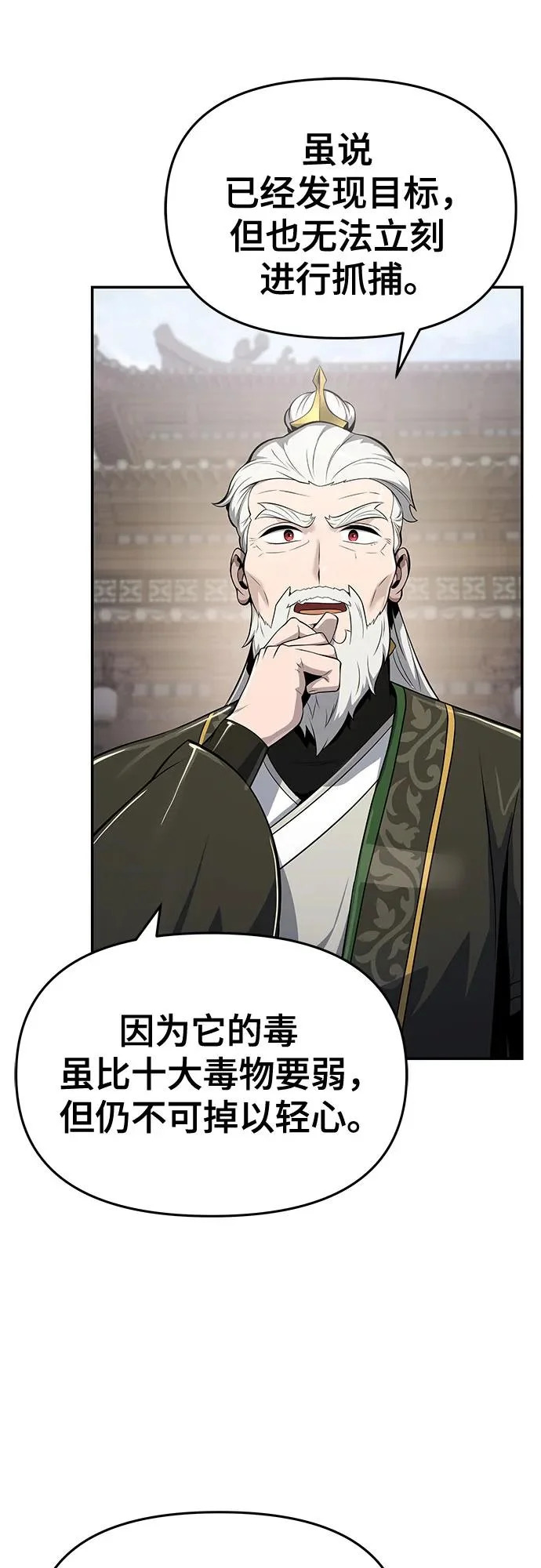 第57话 二十四毒支(2) 第34页