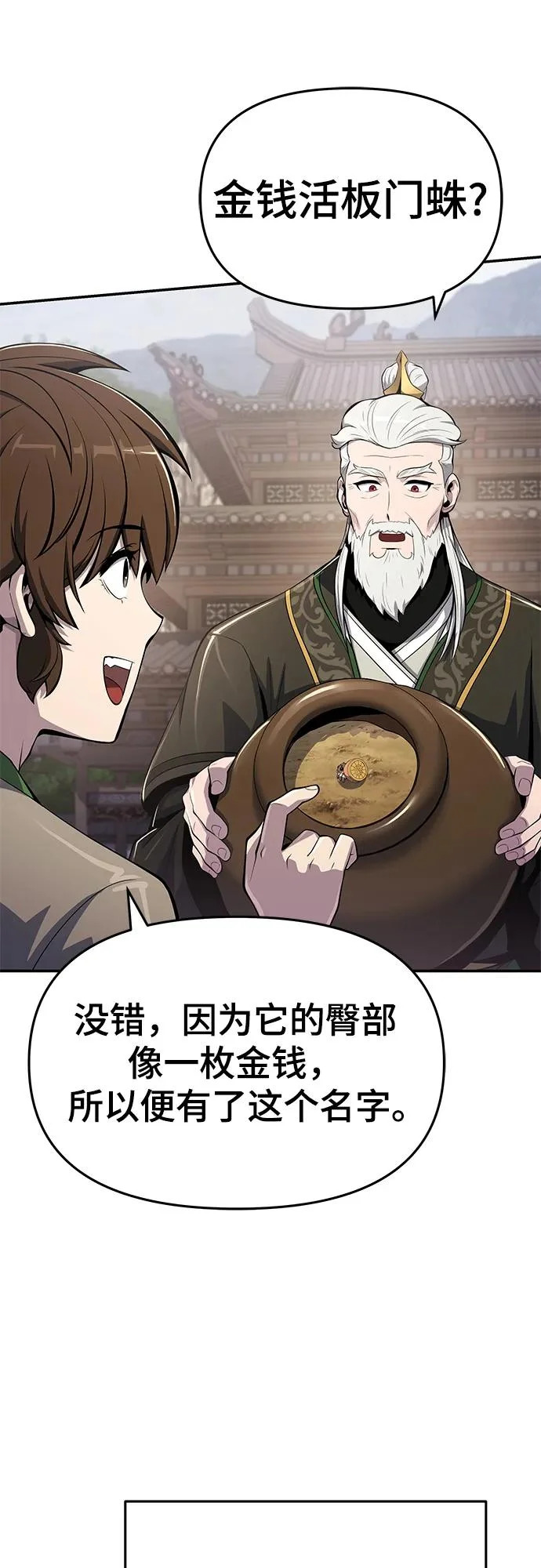 第57话 二十四毒支(2) 第38页