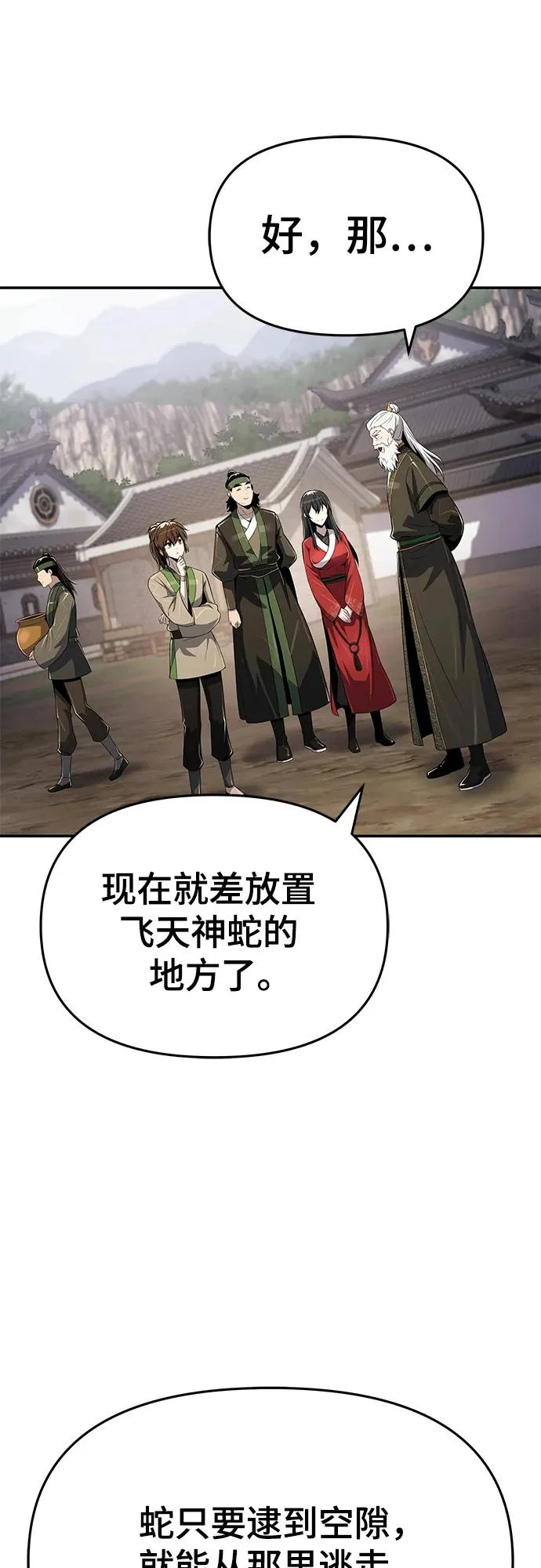 第57话 二十四毒支(2) 第42页